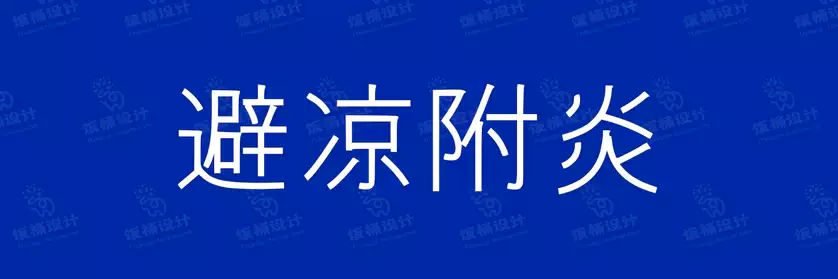 2774套 设计师WIN/MAC可用中文字体安装包TTF/OTF设计师素材【1567】
